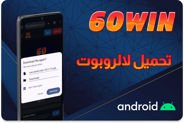 60win for android